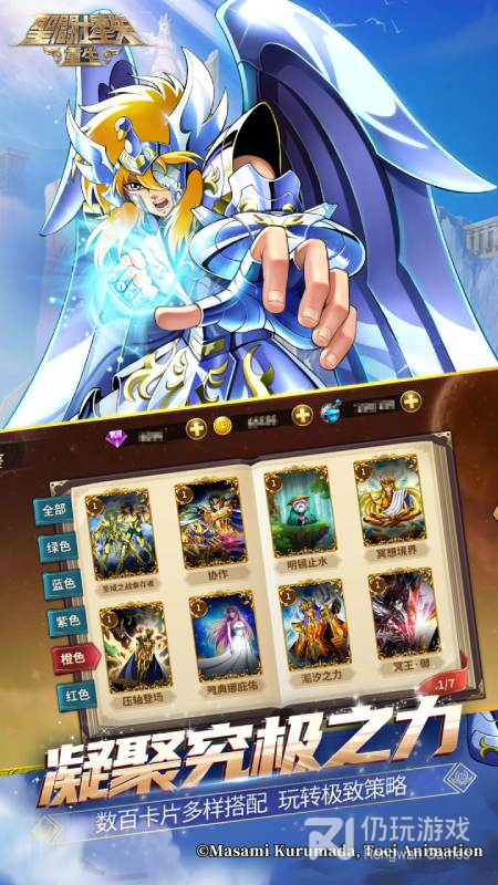 圣斗士星矢：重生