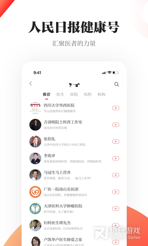 人民日报健康