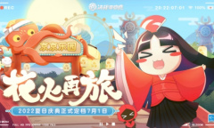 花火再旅《决战平安京》2022夏日庆典盛大开启