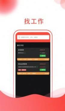 程序员找工作用的手机软件合集