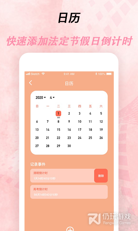 倒计时器最新版
