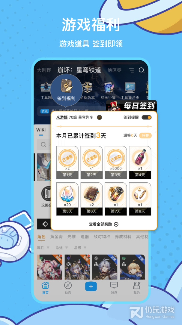 米游社最新版