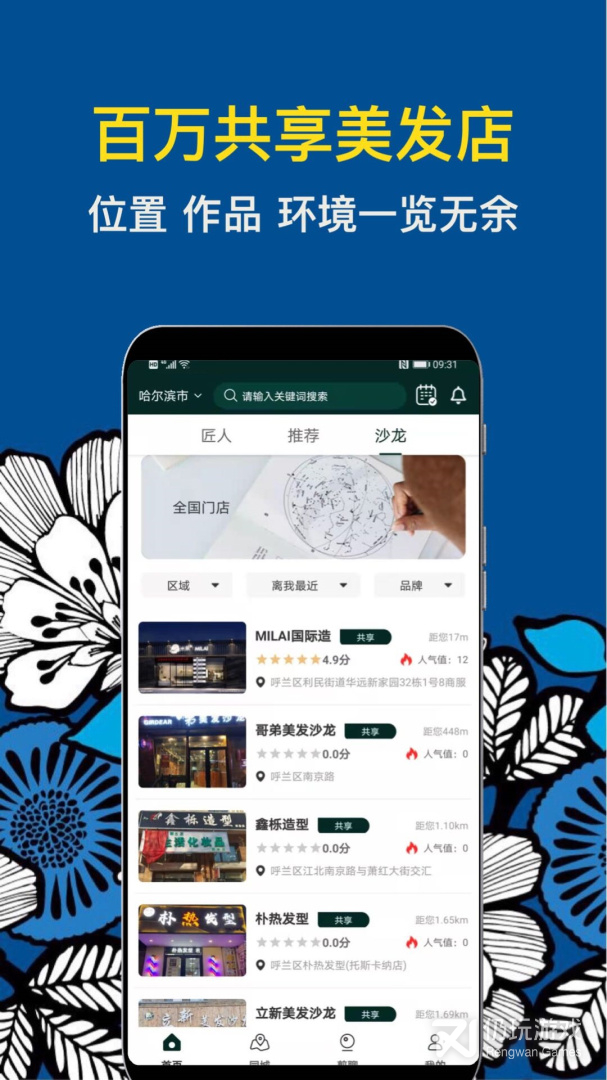 上门美发服务手机软件合集