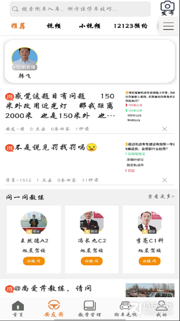 安安车生活