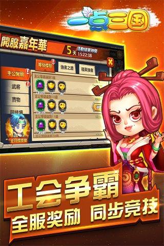 一点三国华为版