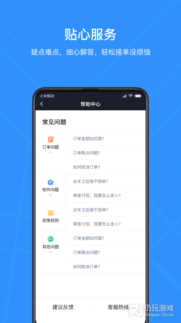 腾飞出行司机