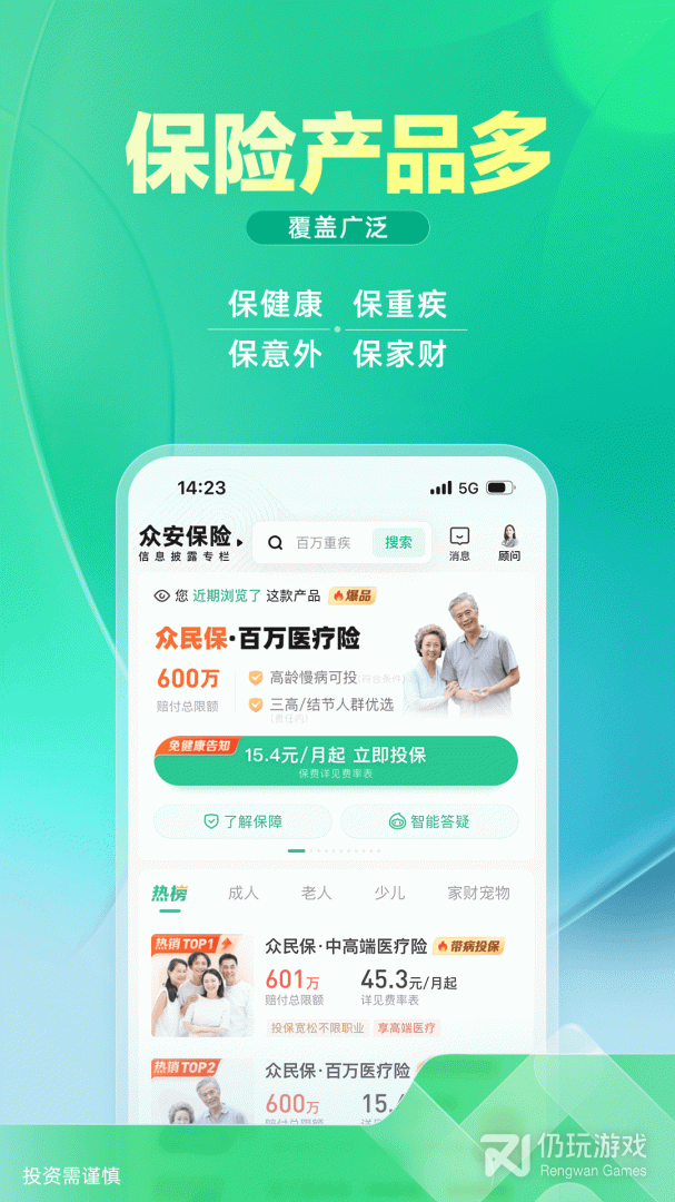 众安保险