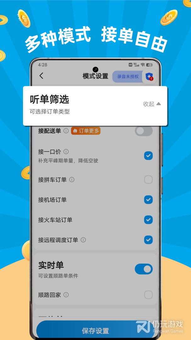 及时司机