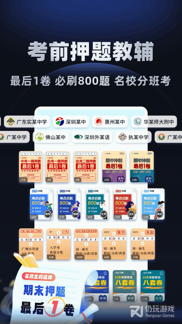 考霸刷题宝