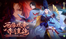 《阴阳师》2022年4月夜行荒河活动介绍