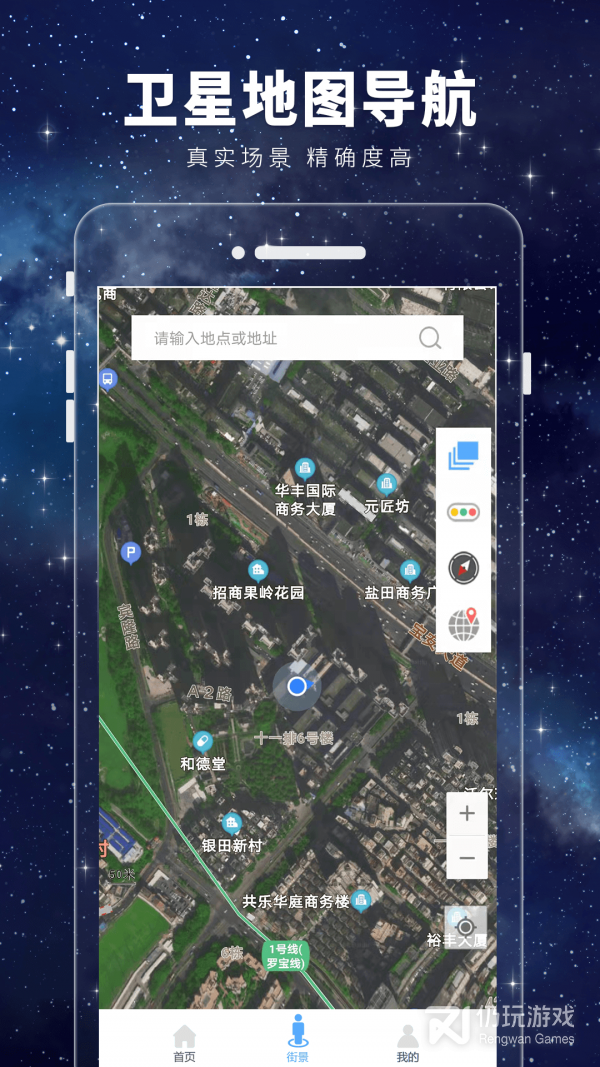 卫星3D街景地图最新版