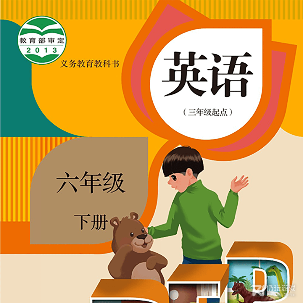 六年级英语下册