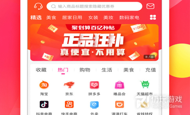 返利优惠的购物手机软件合集