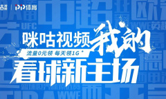 《咪咕视频》注销账号方法介绍