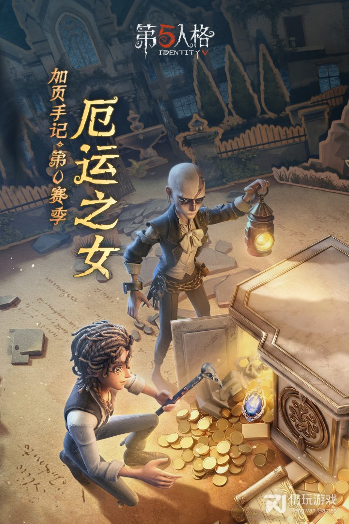 第五人格应用宝版