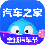 汽车之家最新版