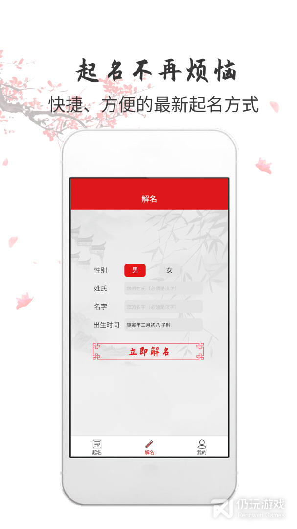 取名字