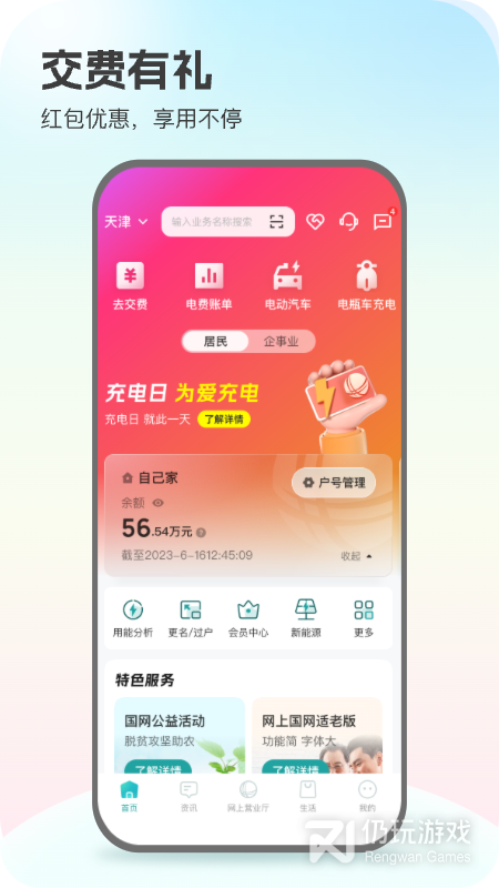 网上国网最新版