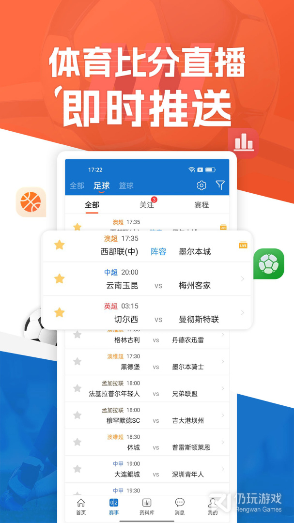 篮箭比赛