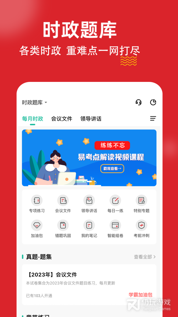 时政题库练题狗