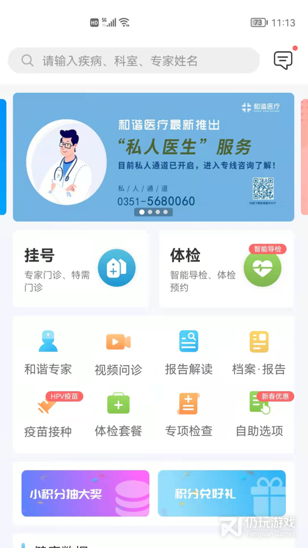 和谐医疗