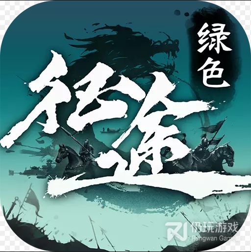 绿色征途内测版