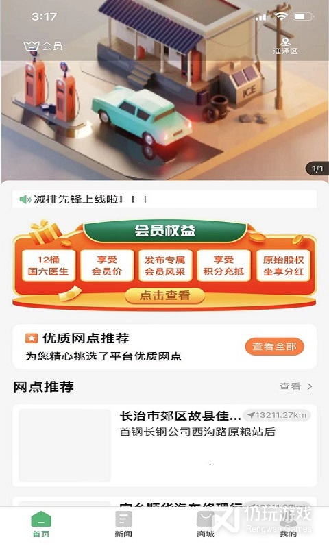 减排先锋最新版