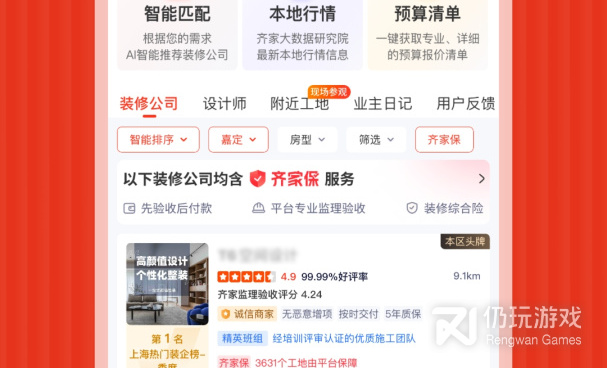 装修设计艺术手机软件合集