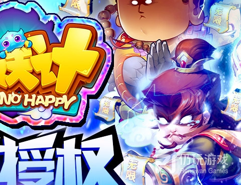 作妖计手游合集
