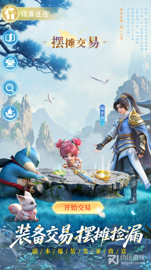 长安幻想