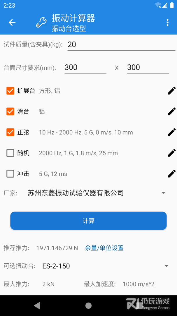 振动计算器