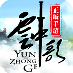 云中歌手游破解版