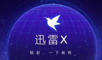 《迅雷》加速方法介绍