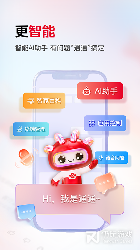 联通智家