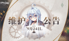 《玛娜希斯回响》9月24日更新公告2022一览