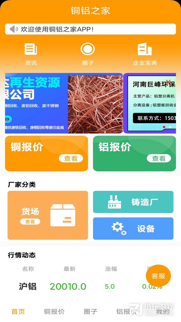 铜铝之家