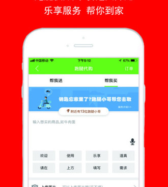 好用的同城跑腿手机软件合集