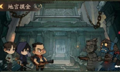 叫我大掌柜地宫摸金活动说明