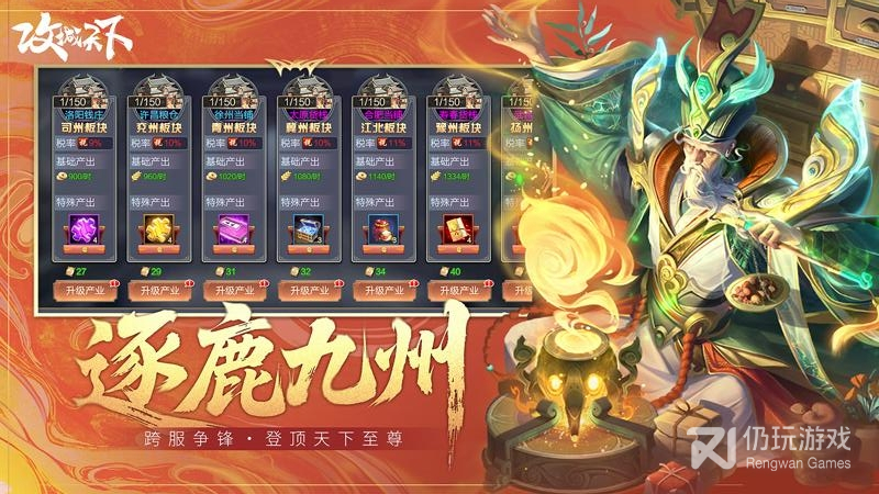 攻城天下最新版
