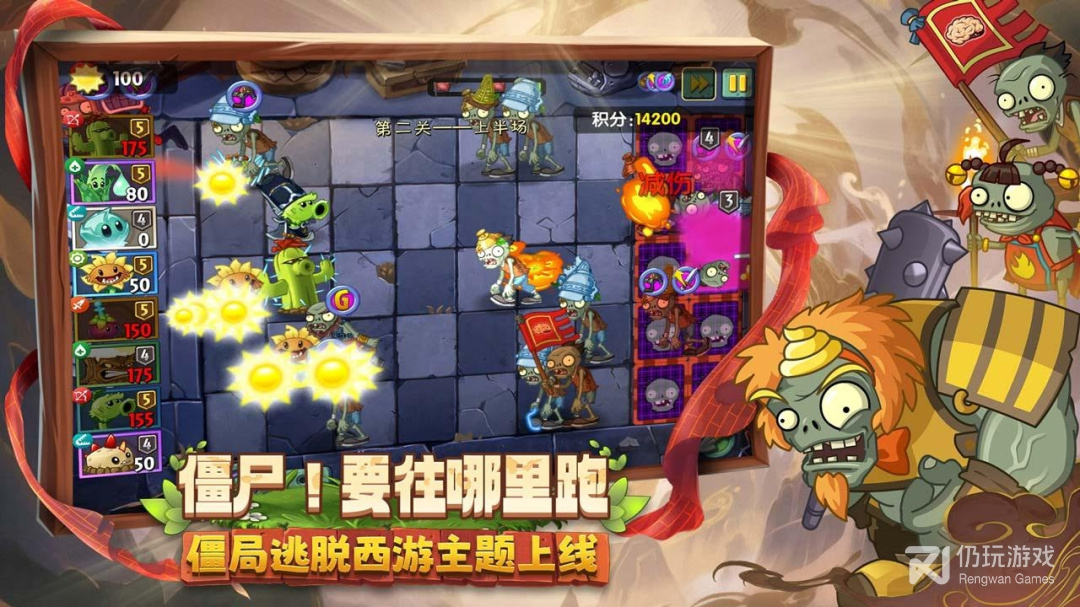 植物大战僵尸2
