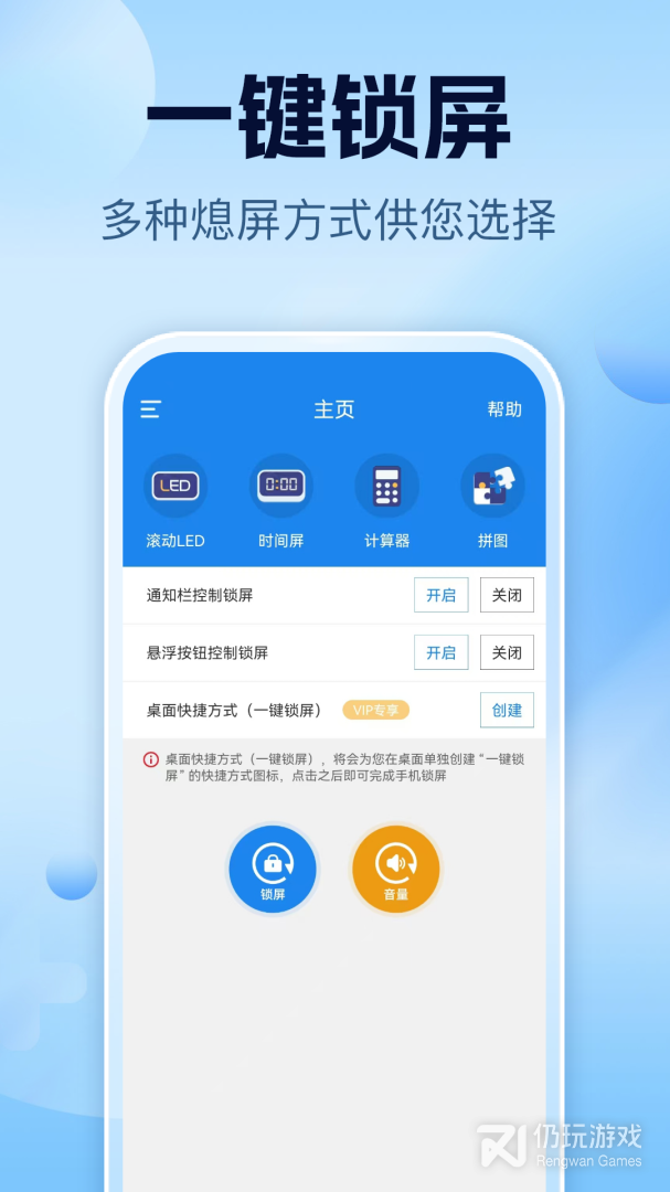 智能一键锁屏最新版
