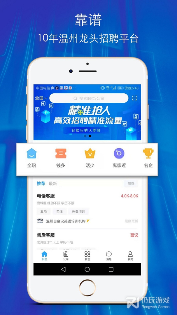 温州招聘网