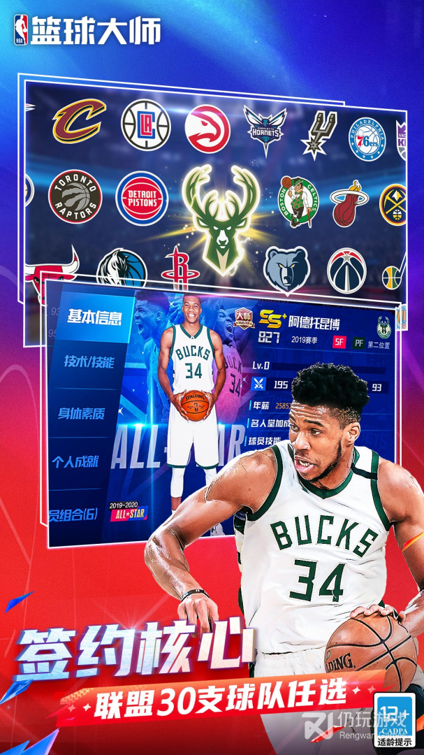 NBA篮球大师最新版