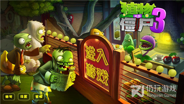 植物大战僵尸3高清版手游合集