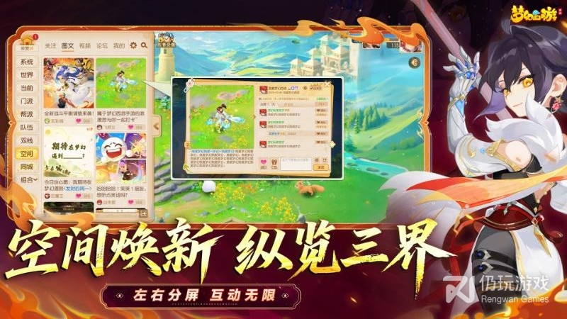 梦幻西游最新版