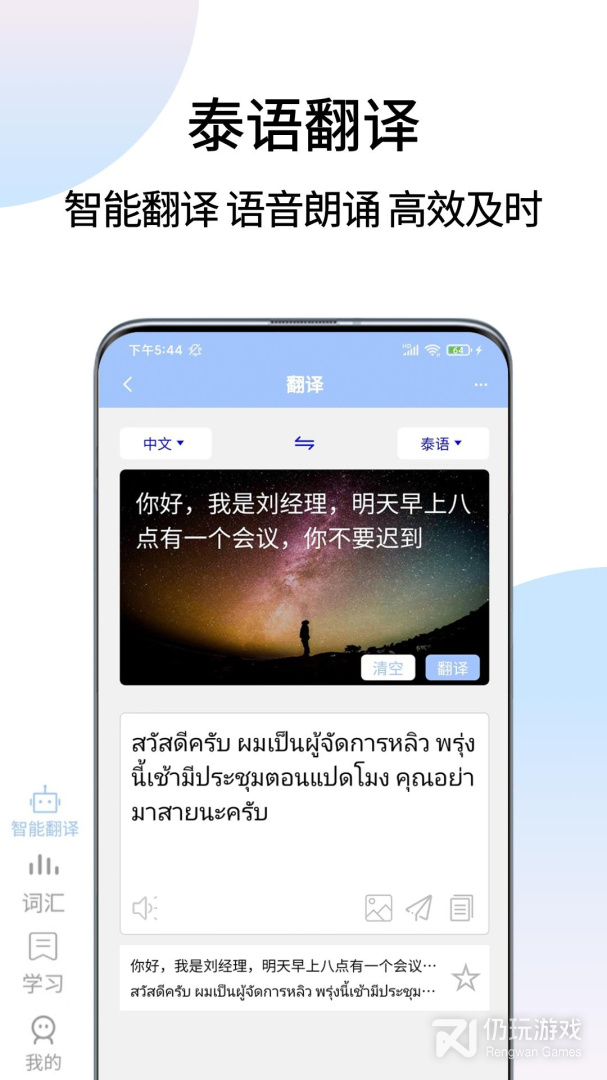 泰语翻译通最新版