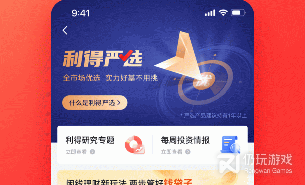 小额理财手机软件合集