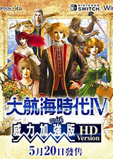 大航海时代4威力加强版