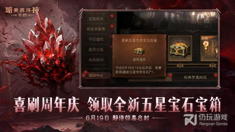暗黑破坏神：不朽国际服