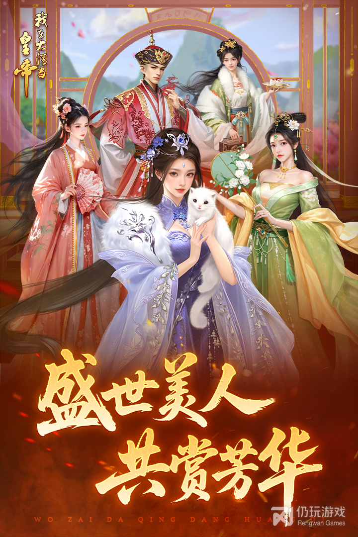 我在大清当皇帝